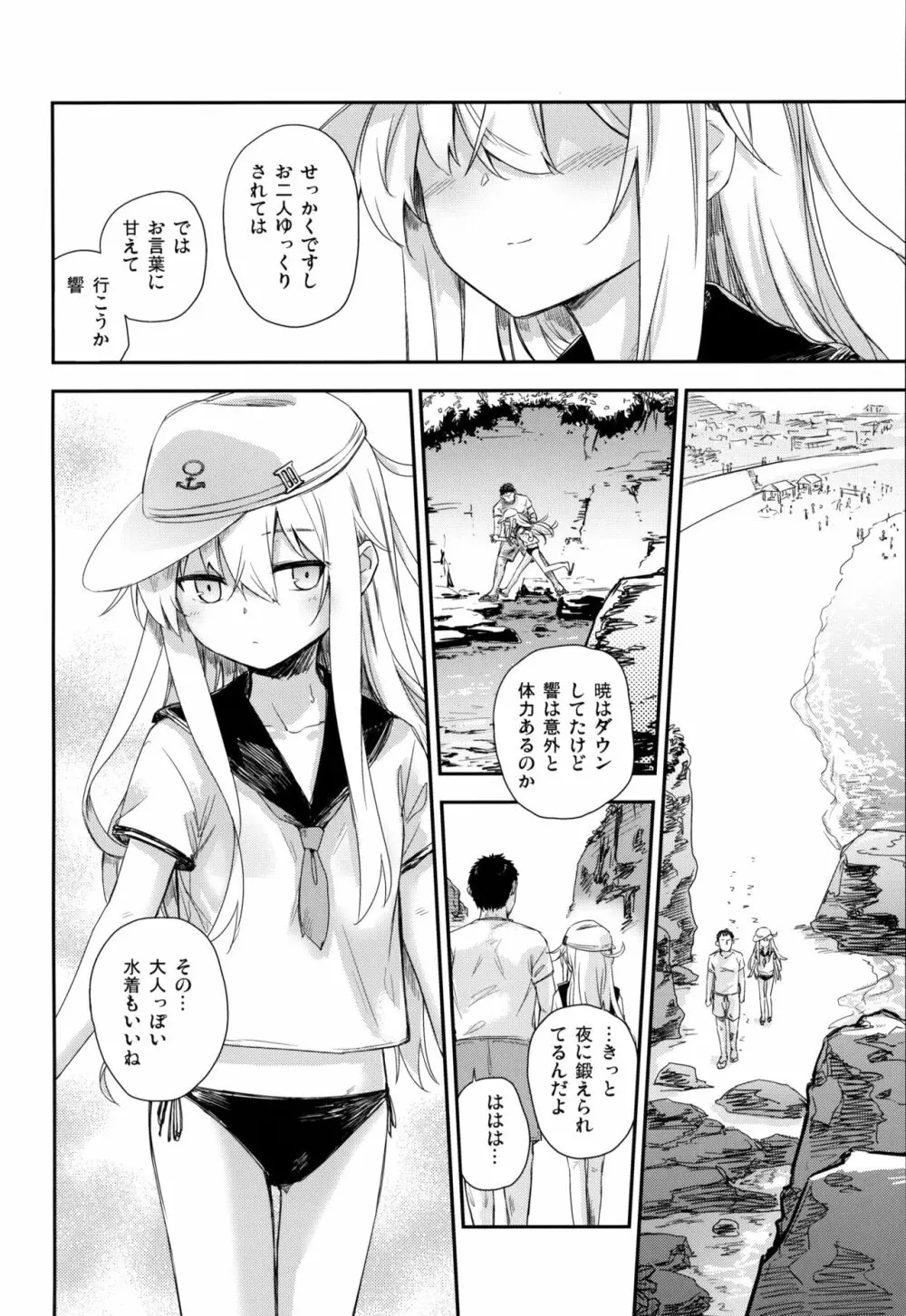 夏の薫りに誘われて Page.5