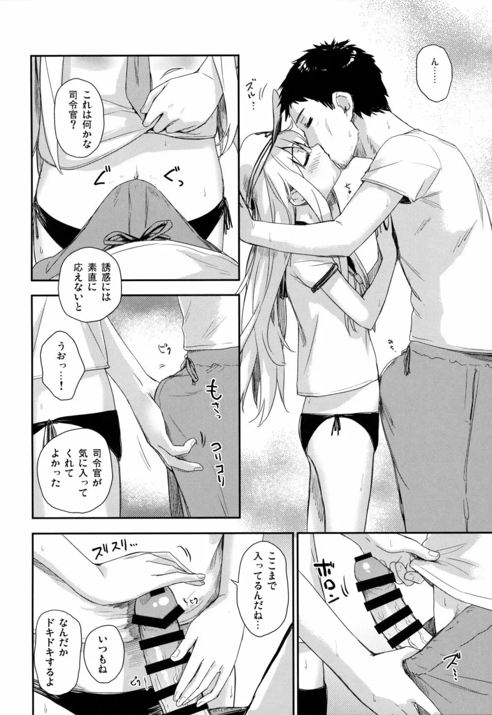 夏の薫りに誘われて Page.7