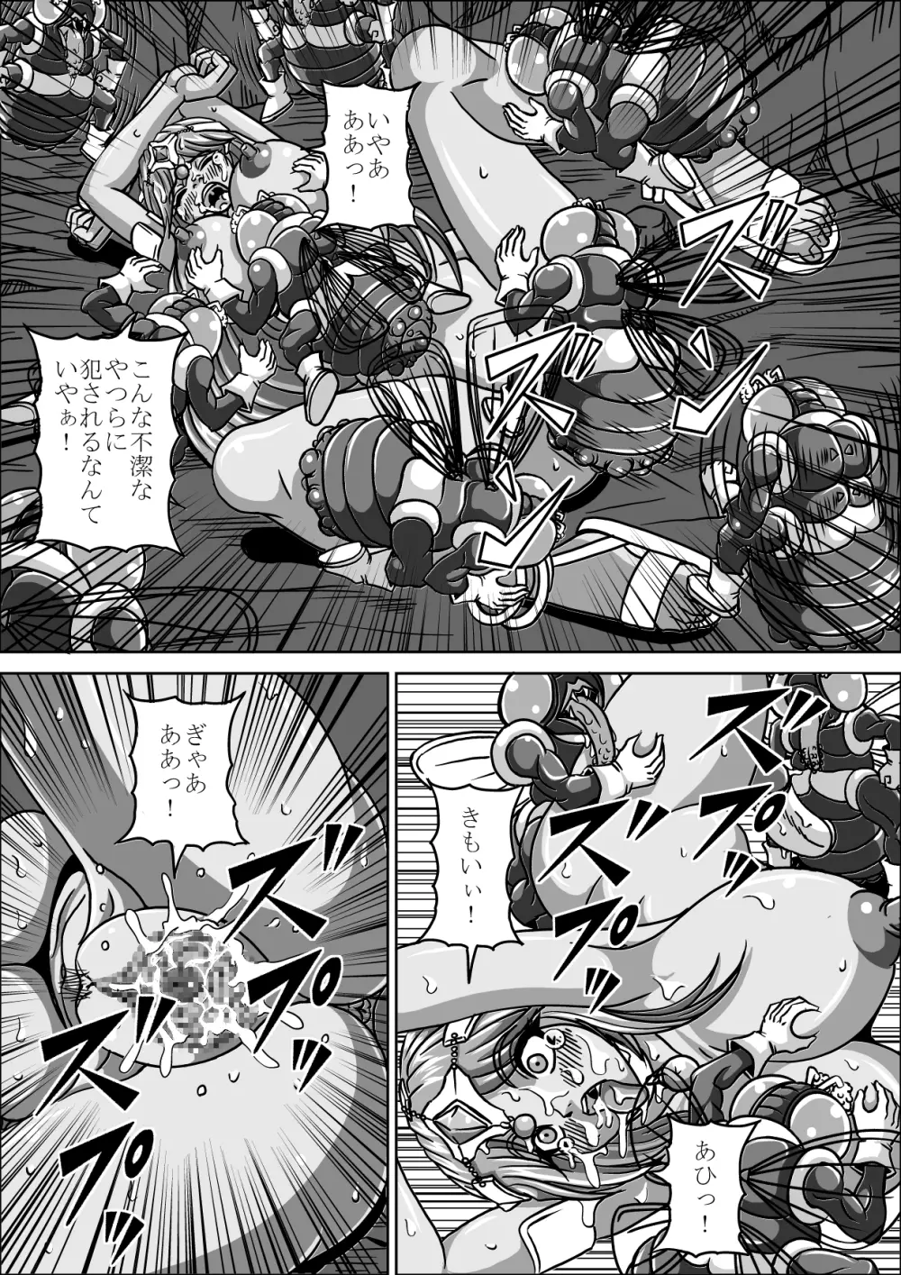 蝿便器姉妹 Page.12