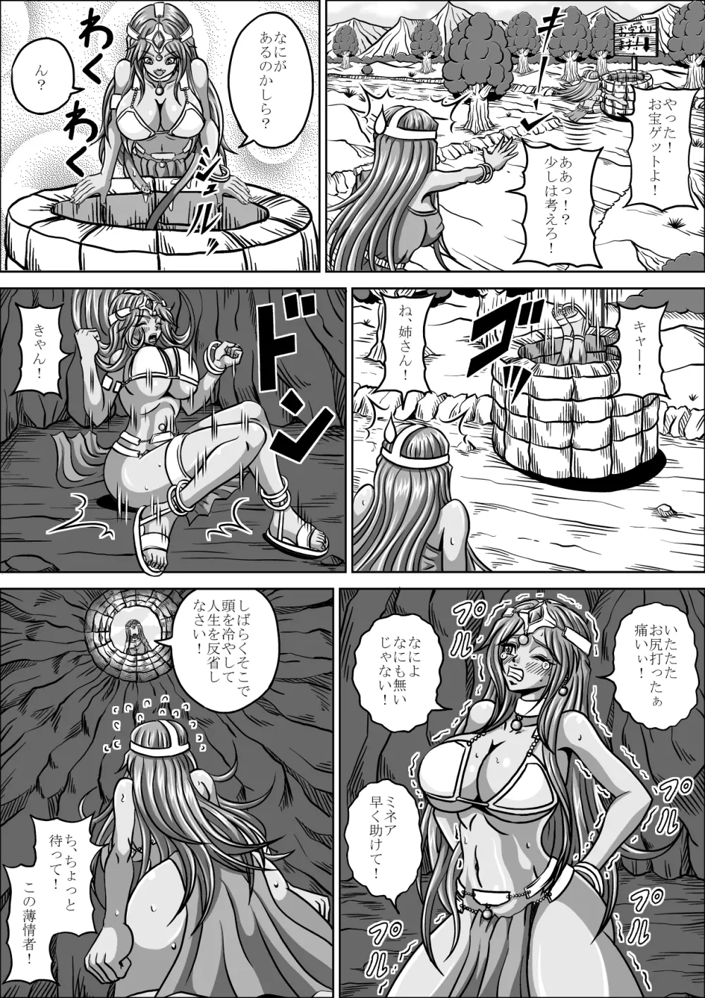 蝿便器姉妹 Page.4