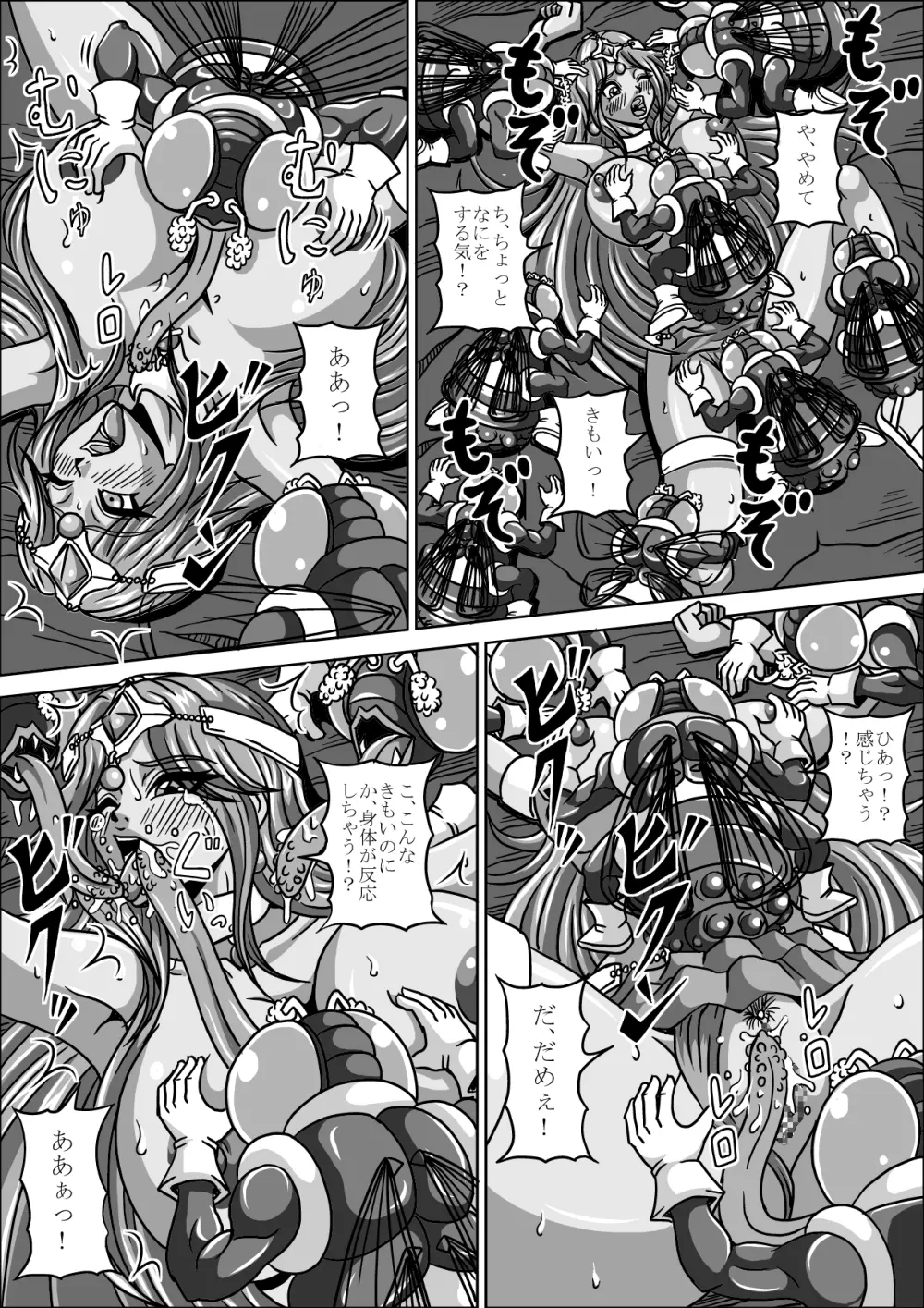 蝿便器姉妹 Page.8