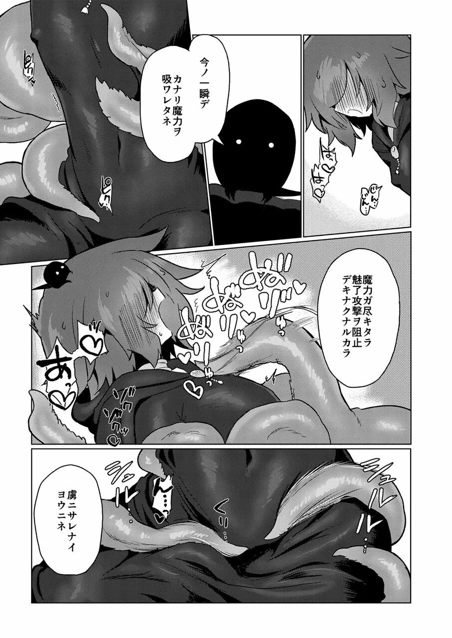 好きになんてなりたくないっ!! Page.16