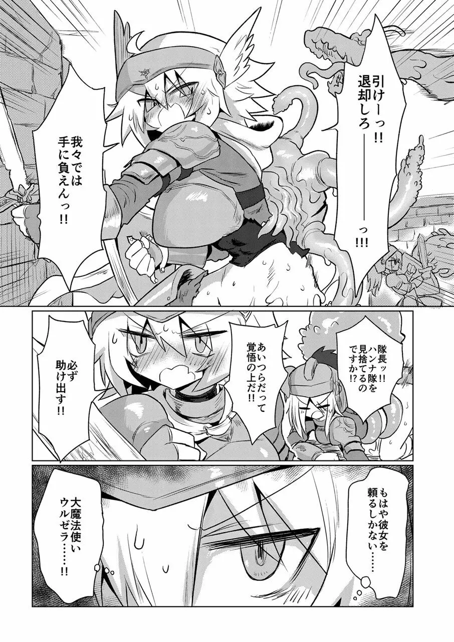 好きになんてなりたくないっ!! Page.2