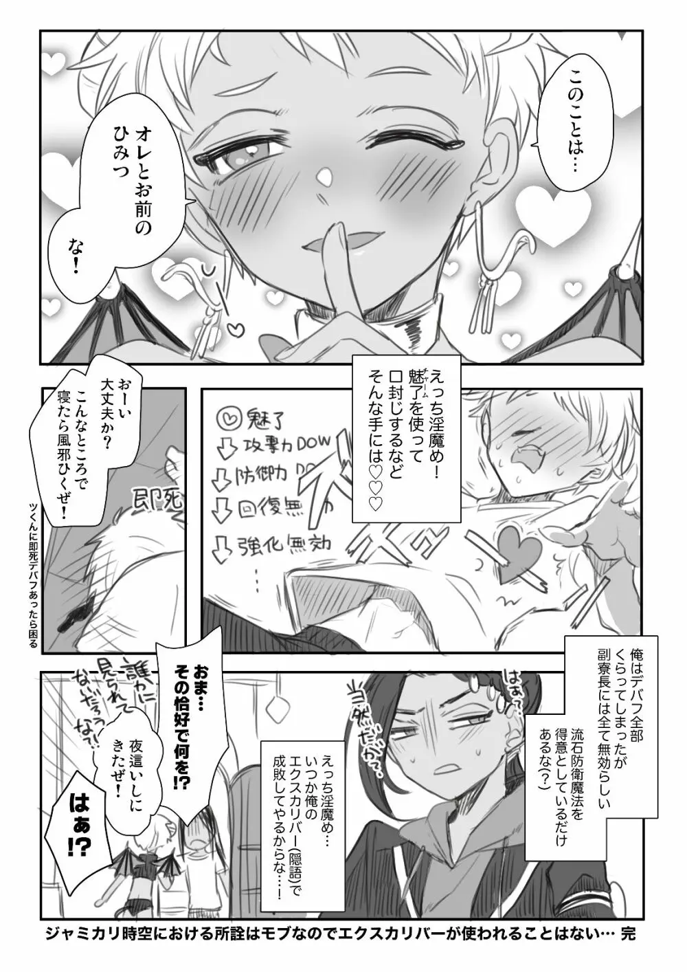 ジャミカリ淫魔パロまとめ Page.12