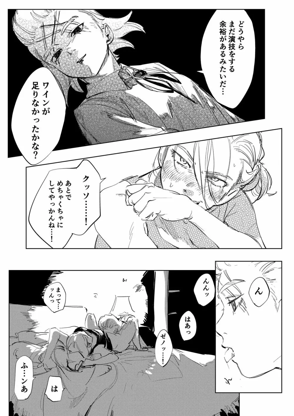 2人漫画 Page.23