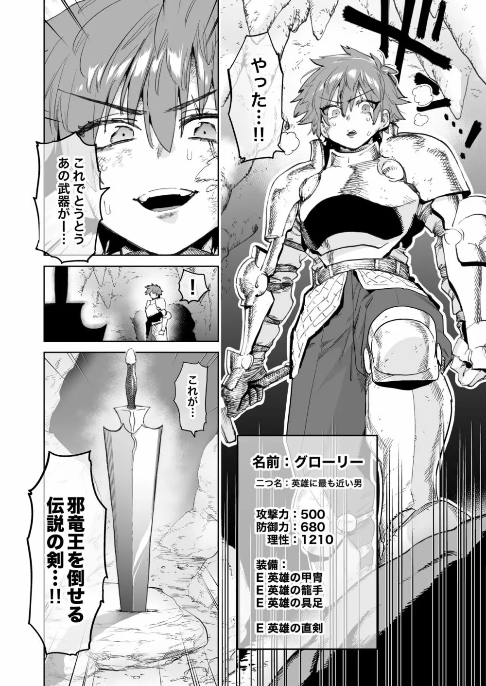 冒険者はメスイキするほど強くなるがバカになる剣を手にいれた! Page.5