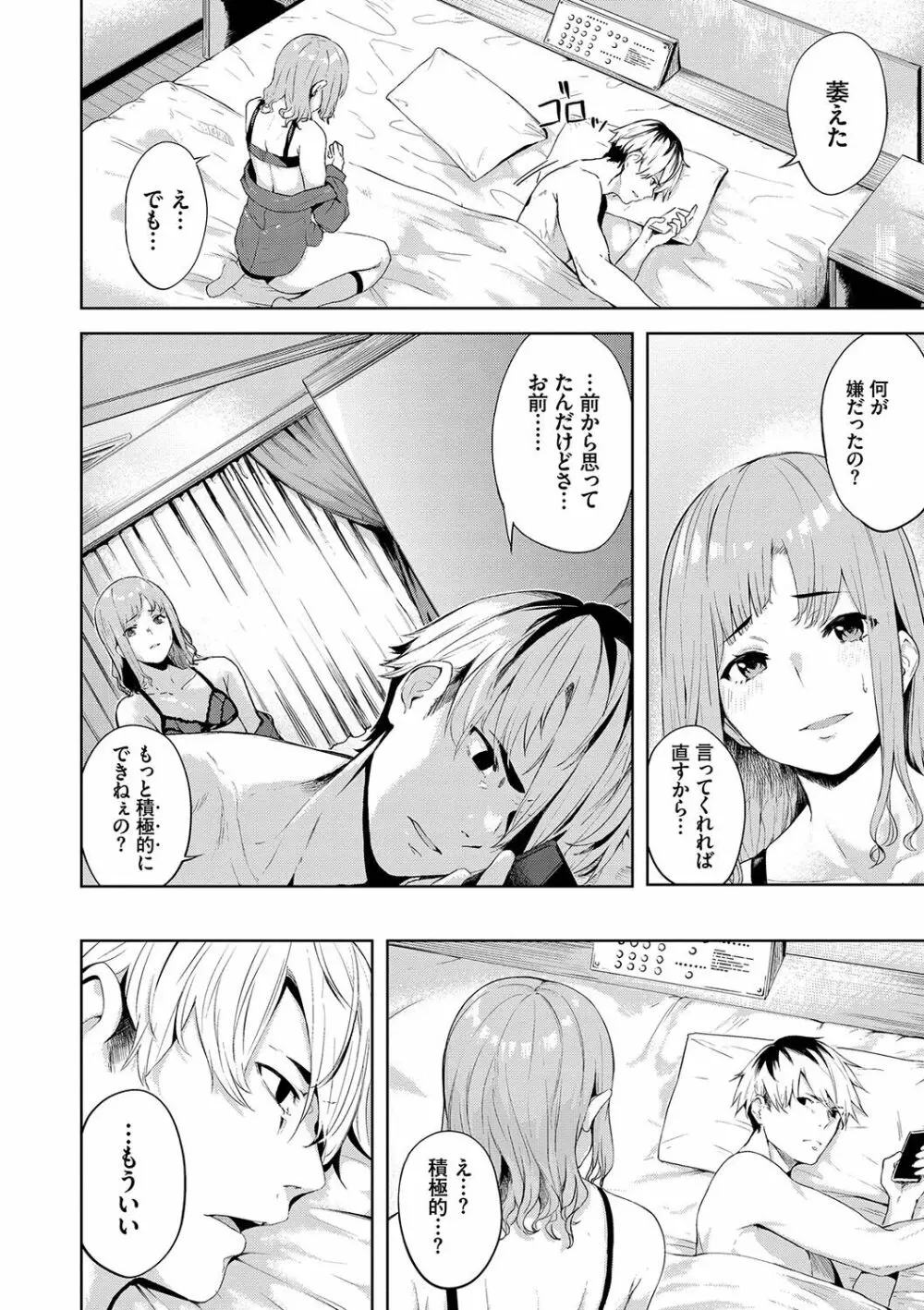 偏愛エゴイズム Page.109