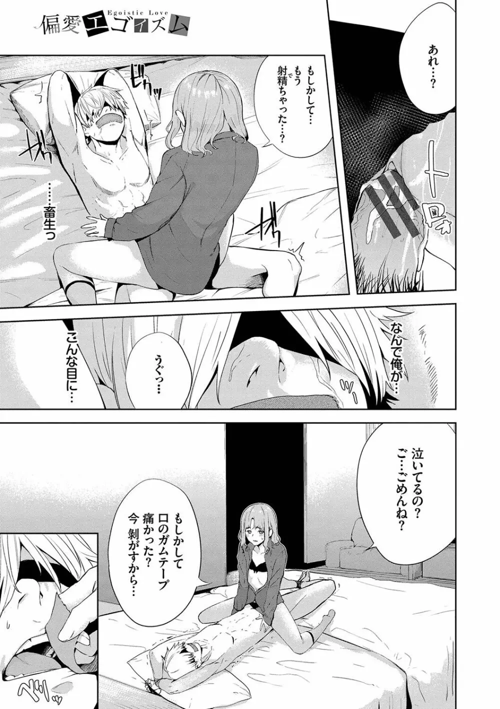 偏愛エゴイズム Page.118