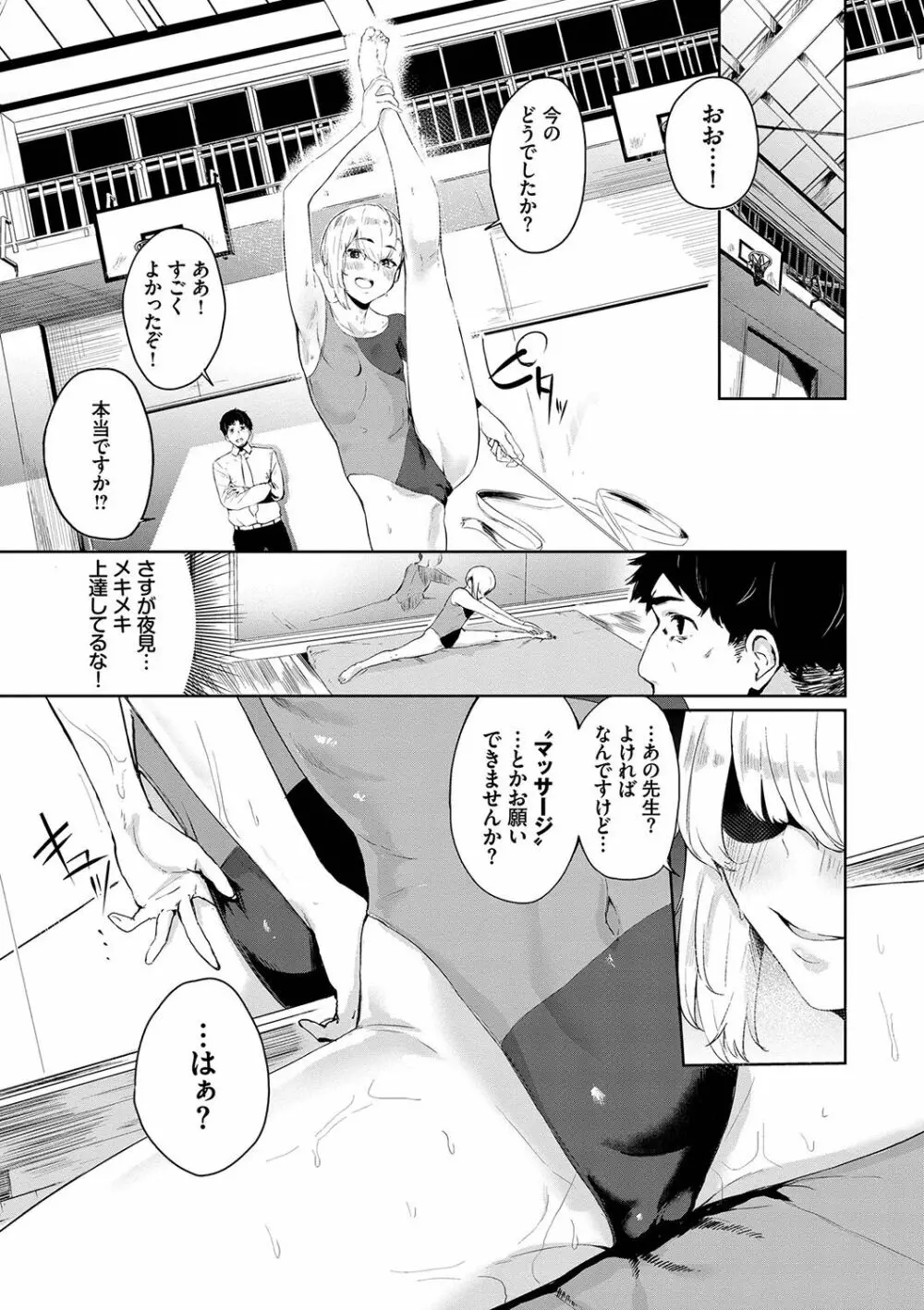 偏愛エゴイズム Page.130