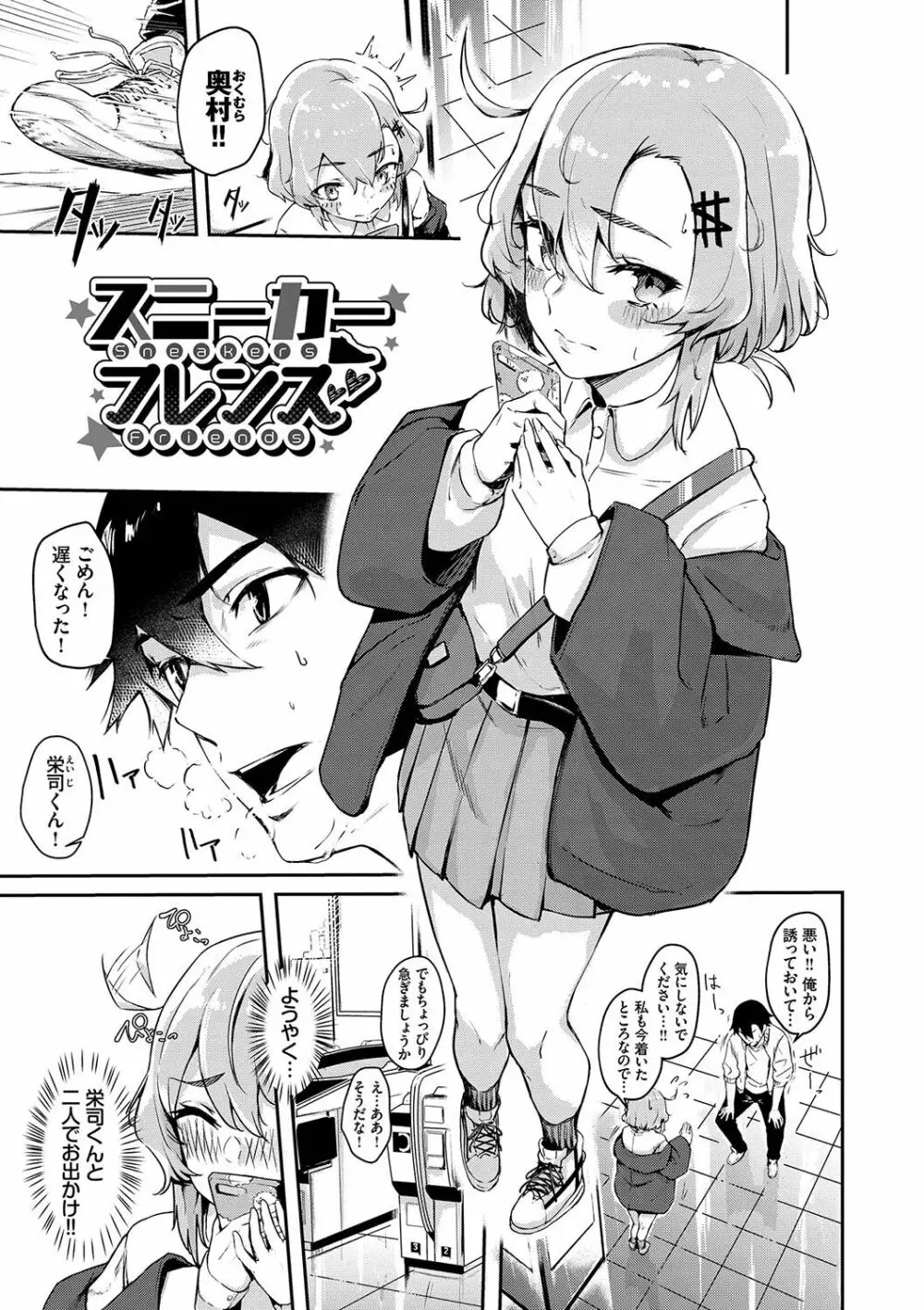 偏愛エゴイズム Page.148