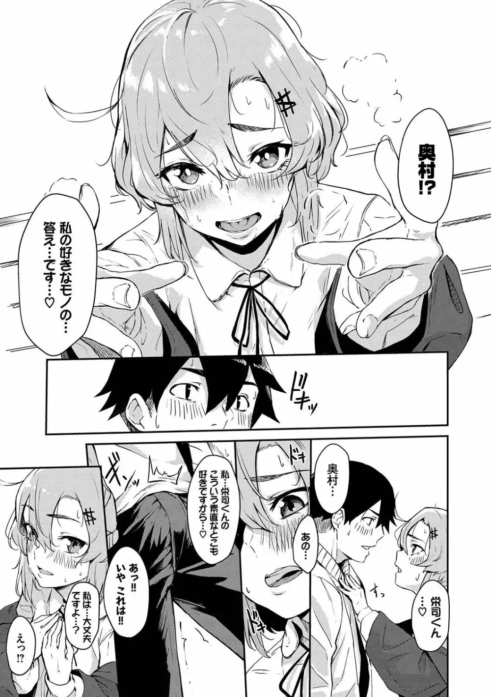 偏愛エゴイズム Page.154