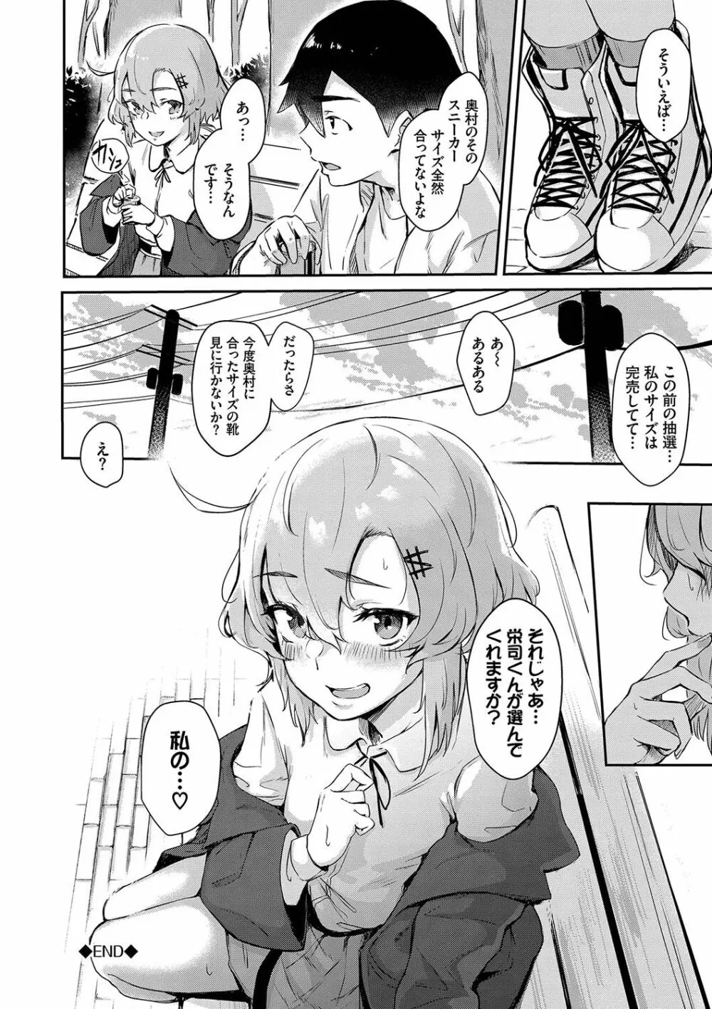 偏愛エゴイズム Page.167