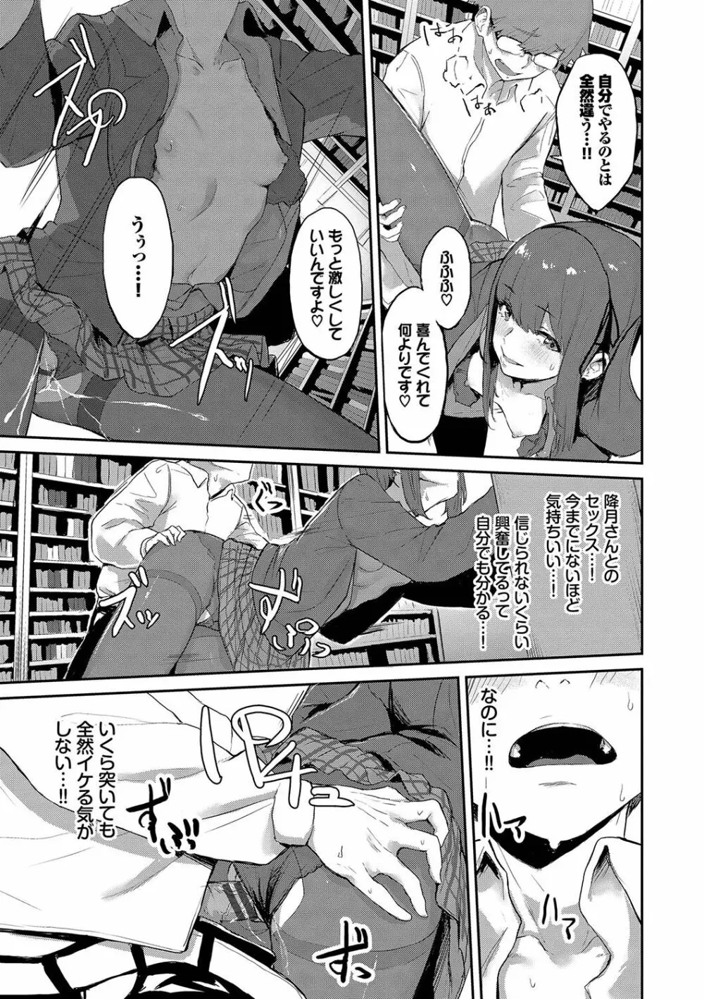 偏愛エゴイズム Page.178