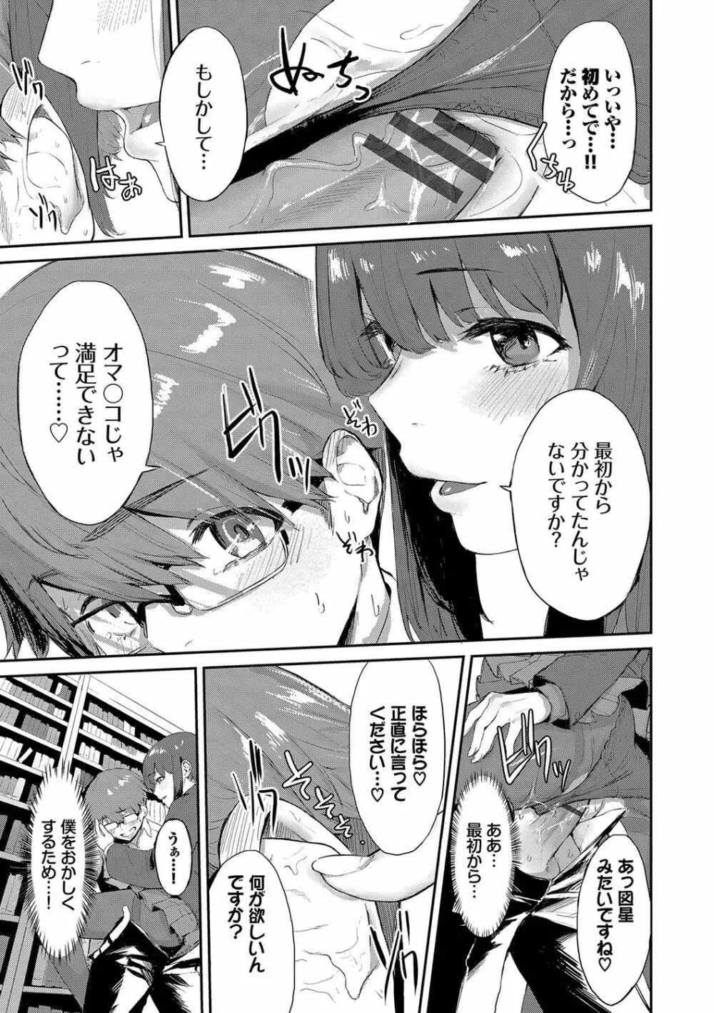 偏愛エゴイズム Page.180