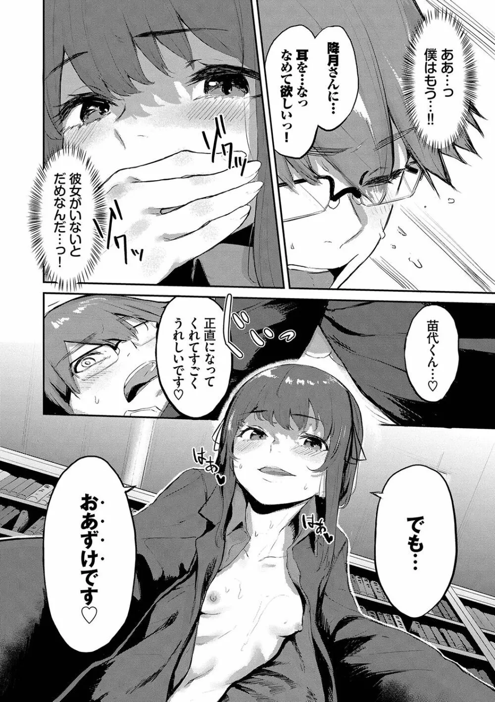 偏愛エゴイズム Page.181