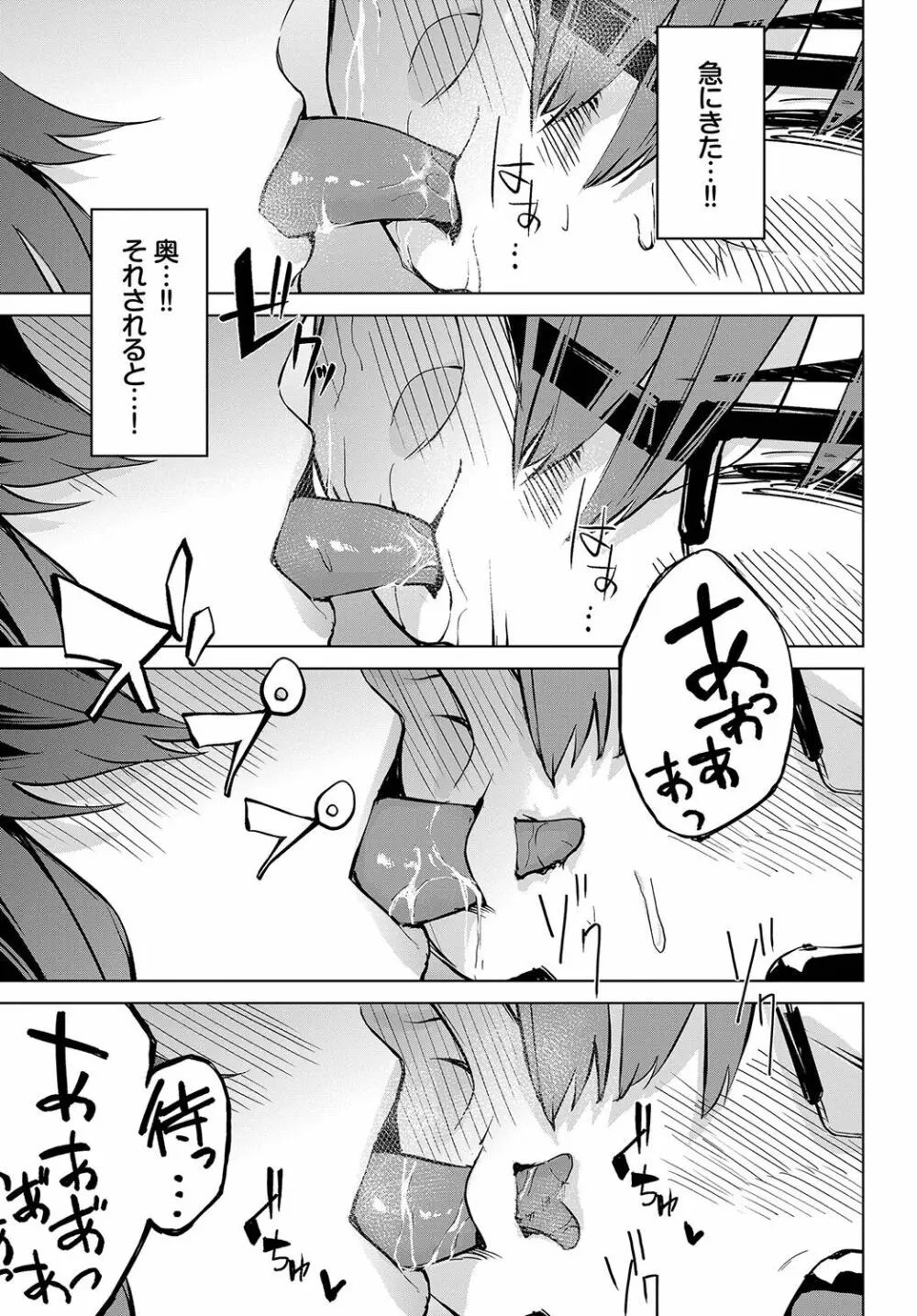 偏愛エゴイズム Page.200