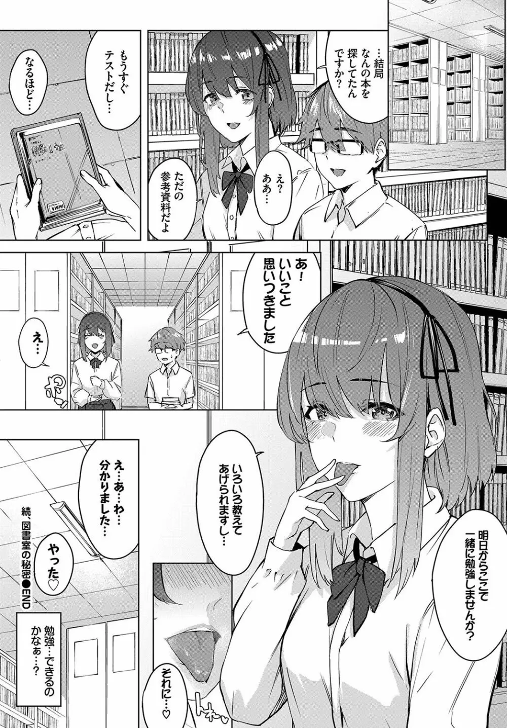 偏愛エゴイズム Page.203