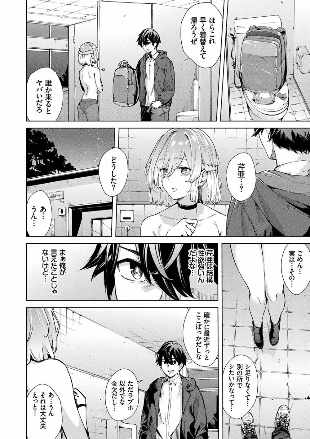 偏愛エゴイズム Page.31