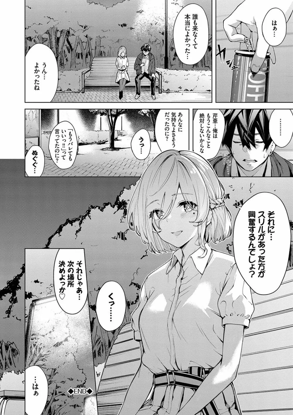 偏愛エゴイズム Page.47