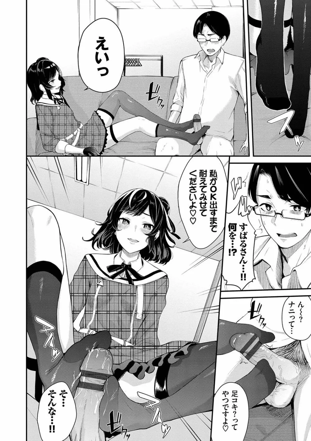 偏愛エゴイズム Page.55