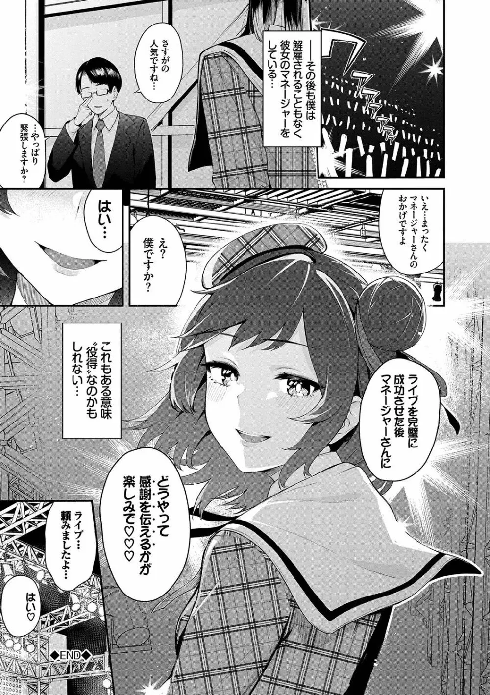 偏愛エゴイズム Page.67