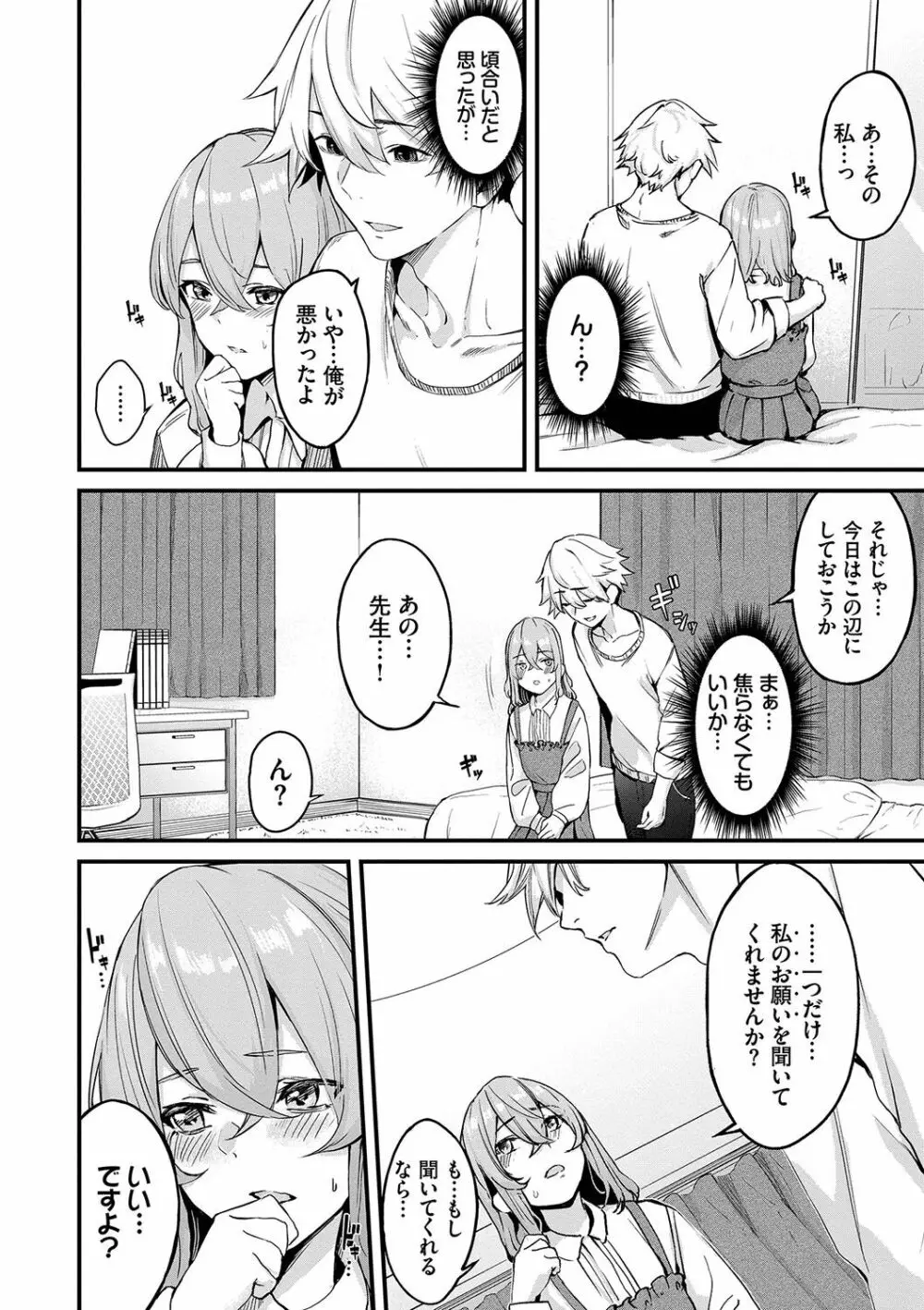 偏愛エゴイズム Page.69