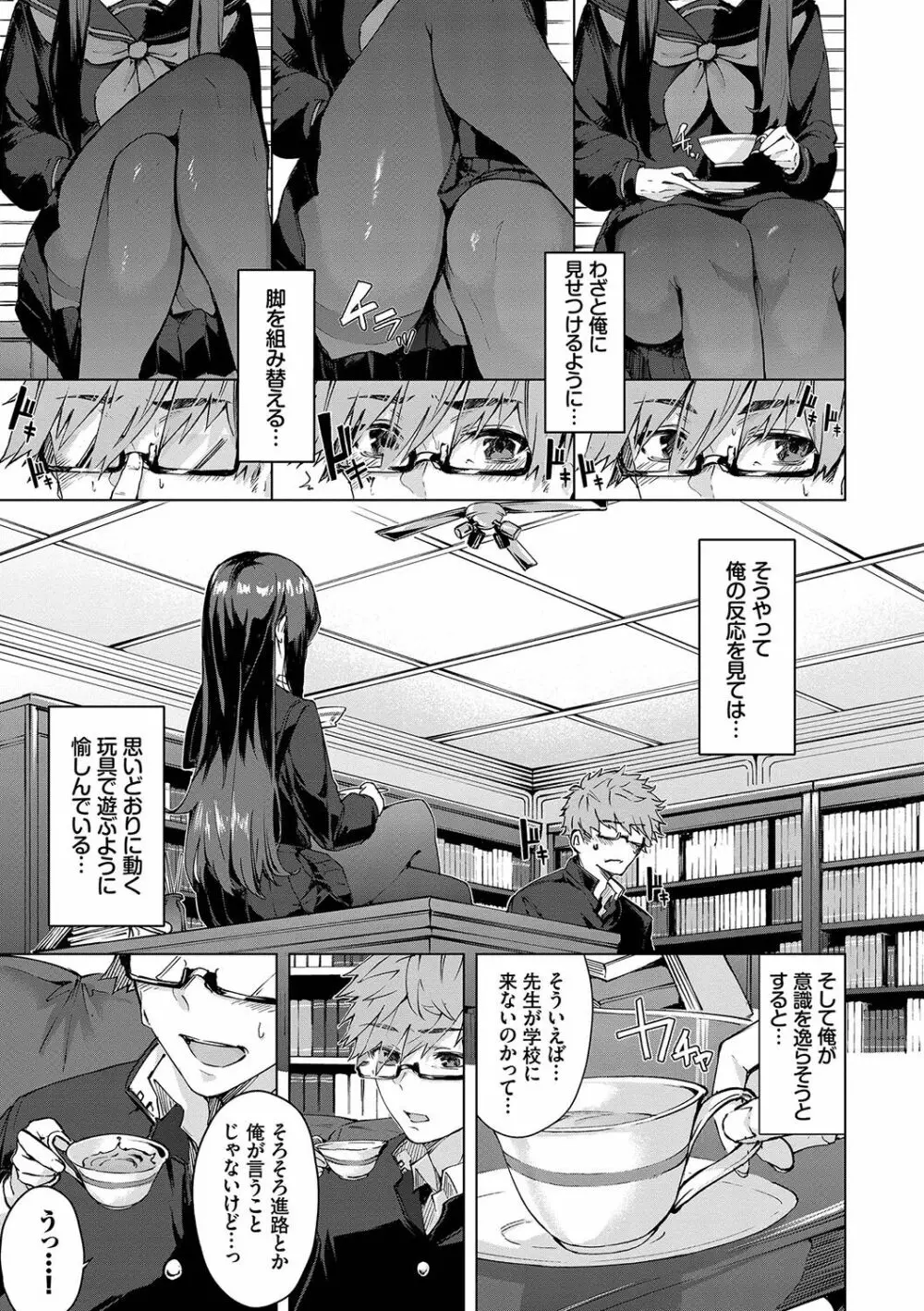 偏愛エゴイズム Page.8