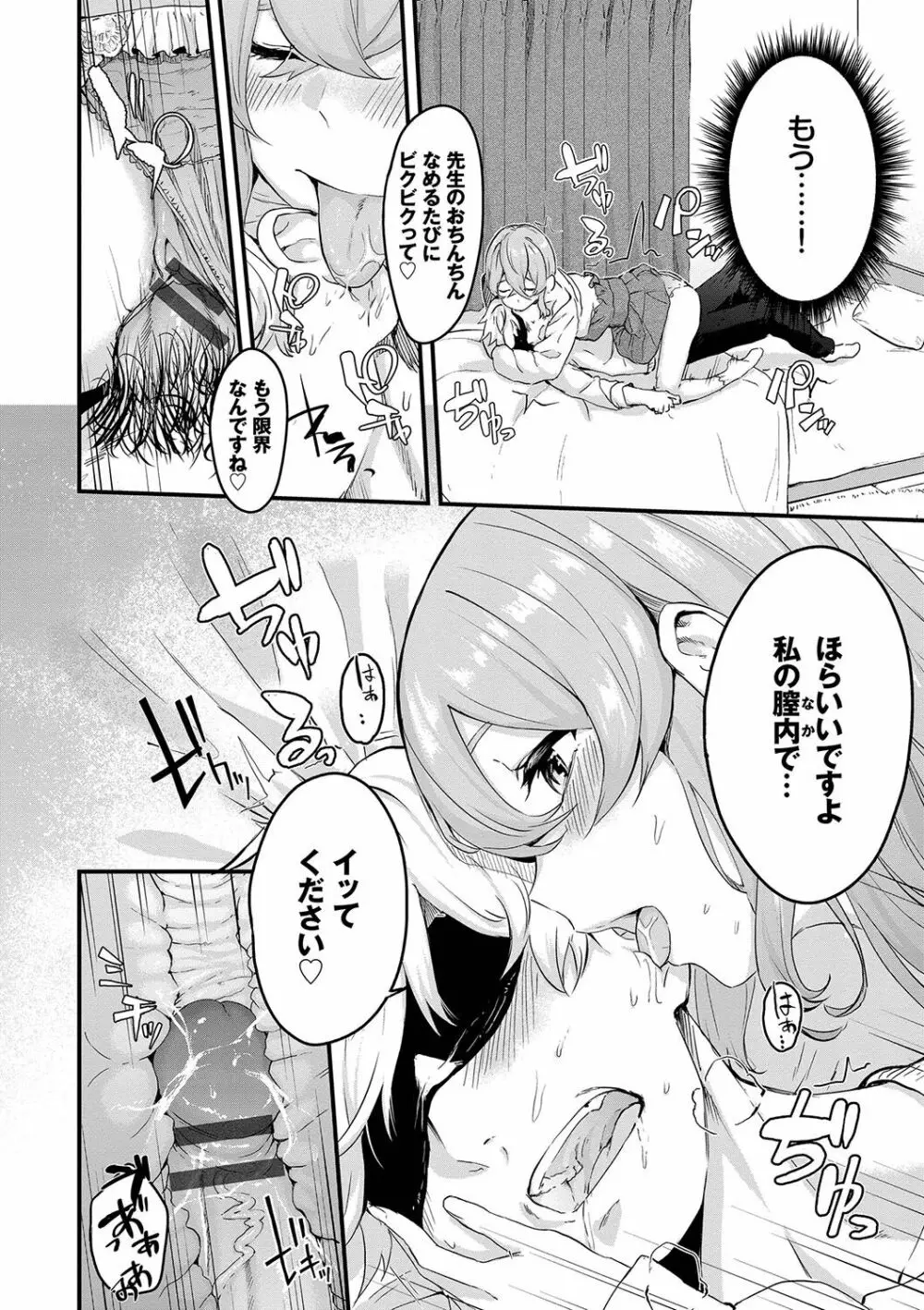 偏愛エゴイズム Page.85