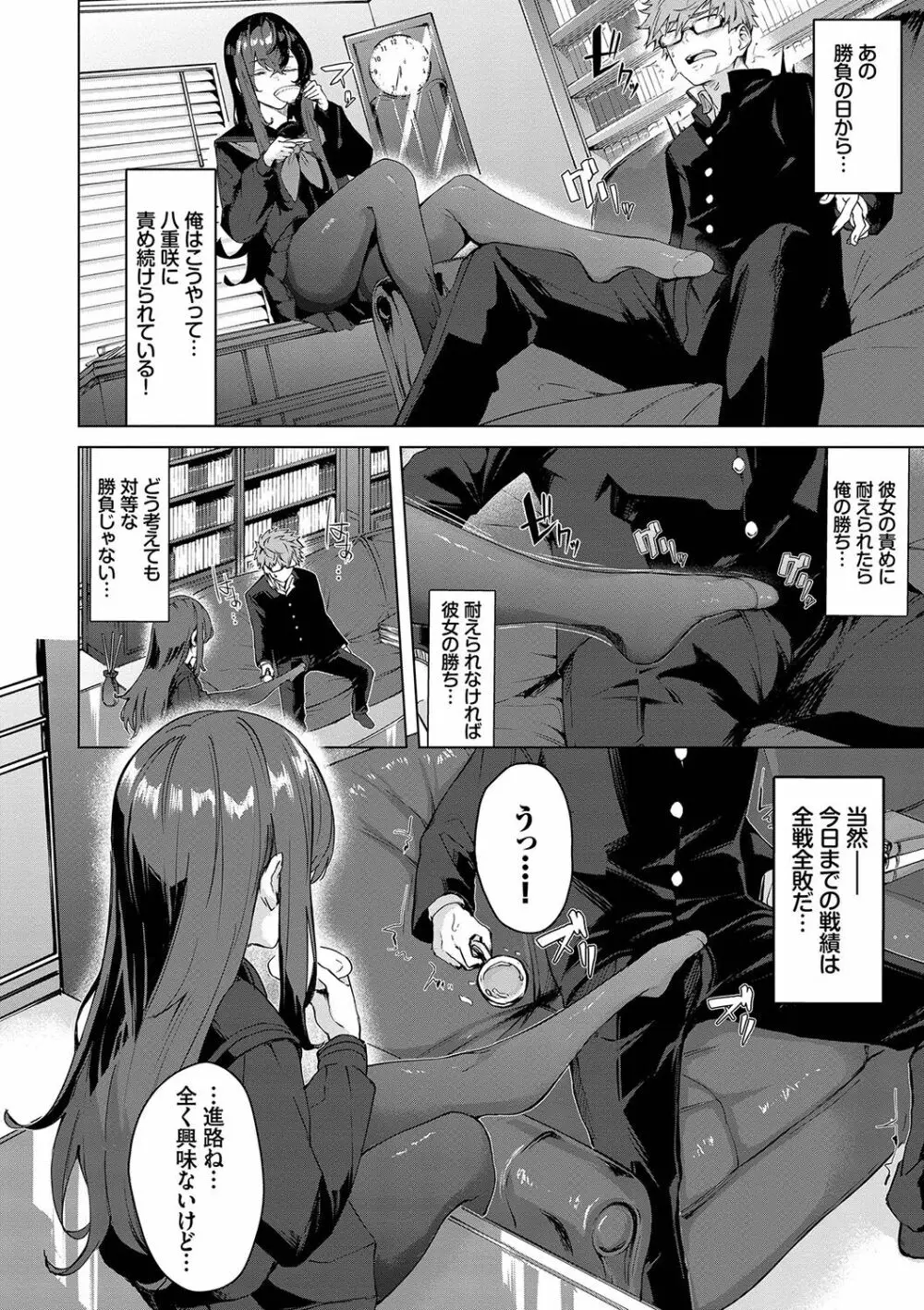 偏愛エゴイズム Page.9