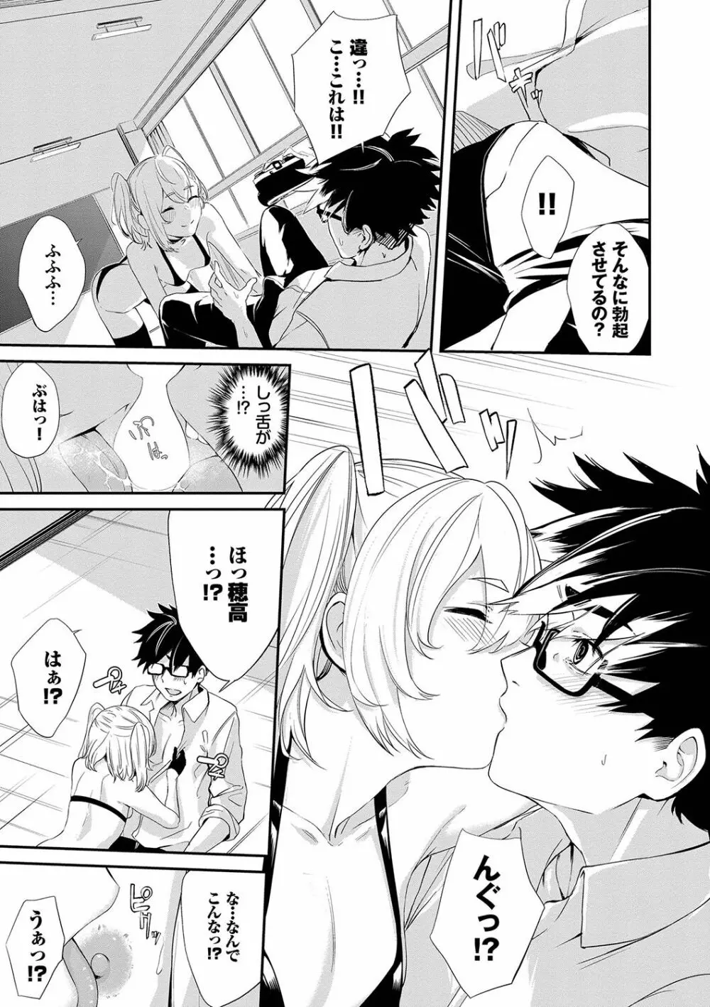 偏愛エゴイズム Page.94