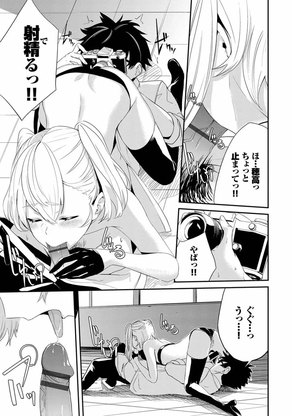 偏愛エゴイズム Page.98