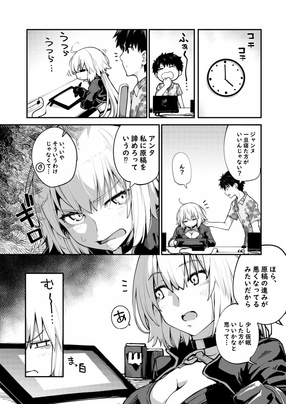 仮眠は15分まで Page.3