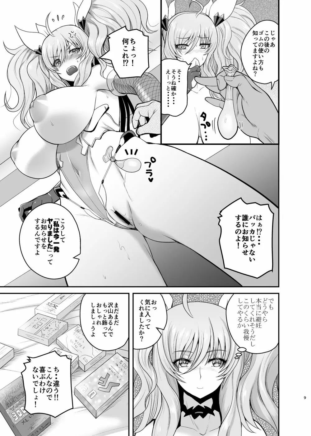 先パイとスキンシップ Page.8