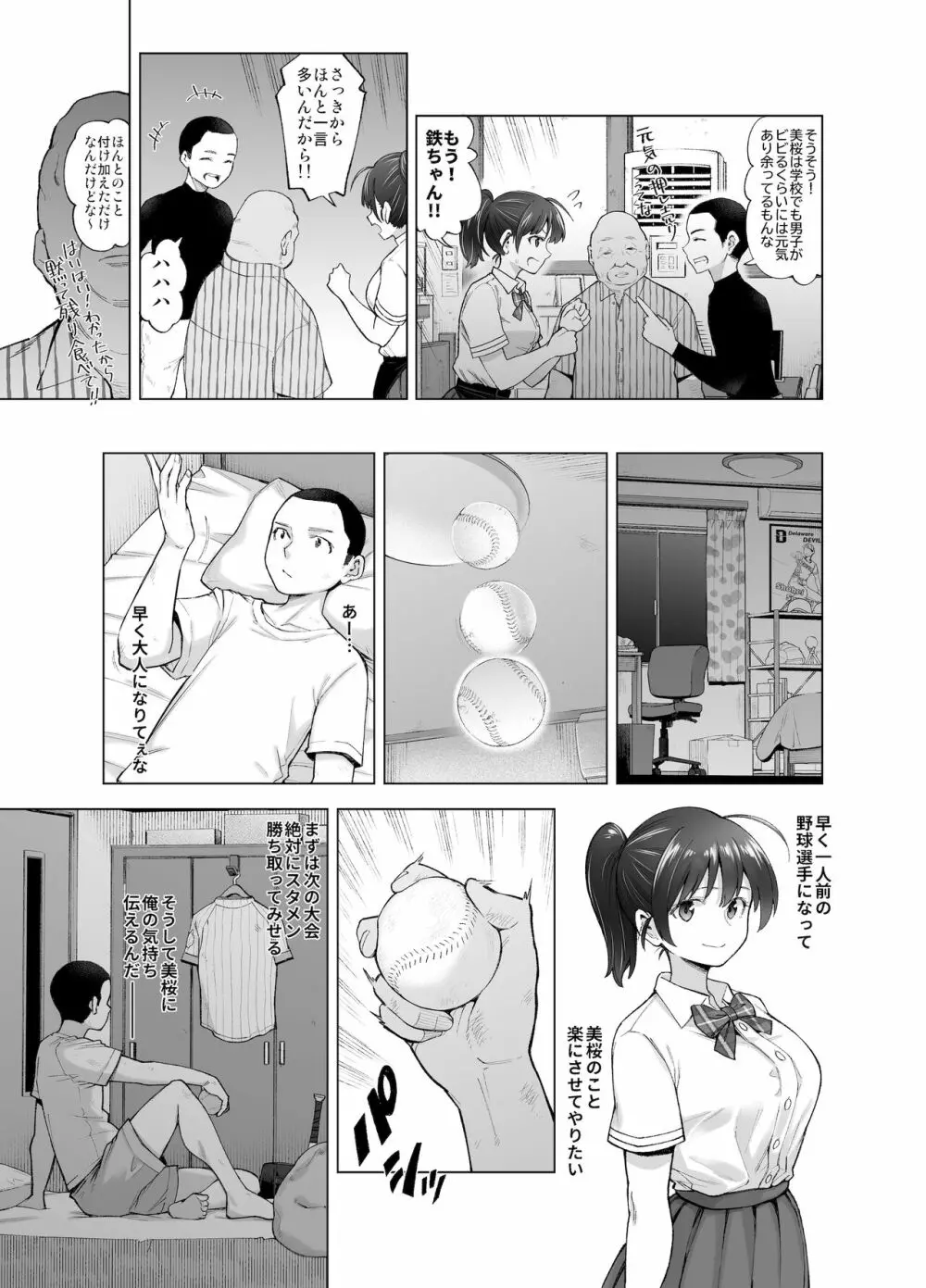 さくら裂ク 散ル花びら ~愚劣なオッサンの手に堕ちた俺の幼なじみ 吉岡美桜~ Page.10