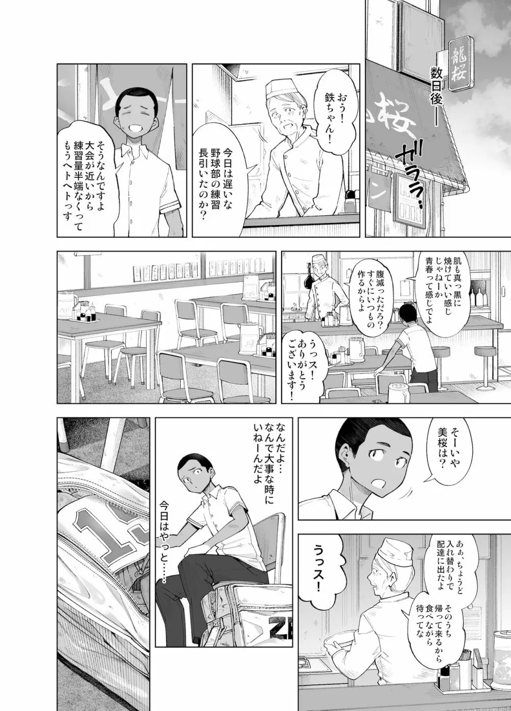 さくら裂ク 散ル花びら ~愚劣なオッサンの手に堕ちた俺の幼なじみ 吉岡美桜~ Page.11