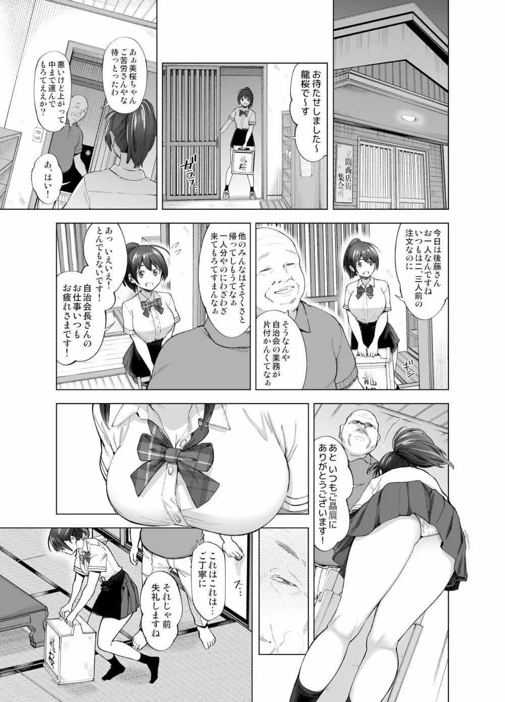 さくら裂ク 散ル花びら ~愚劣なオッサンの手に堕ちた俺の幼なじみ 吉岡美桜~ Page.12