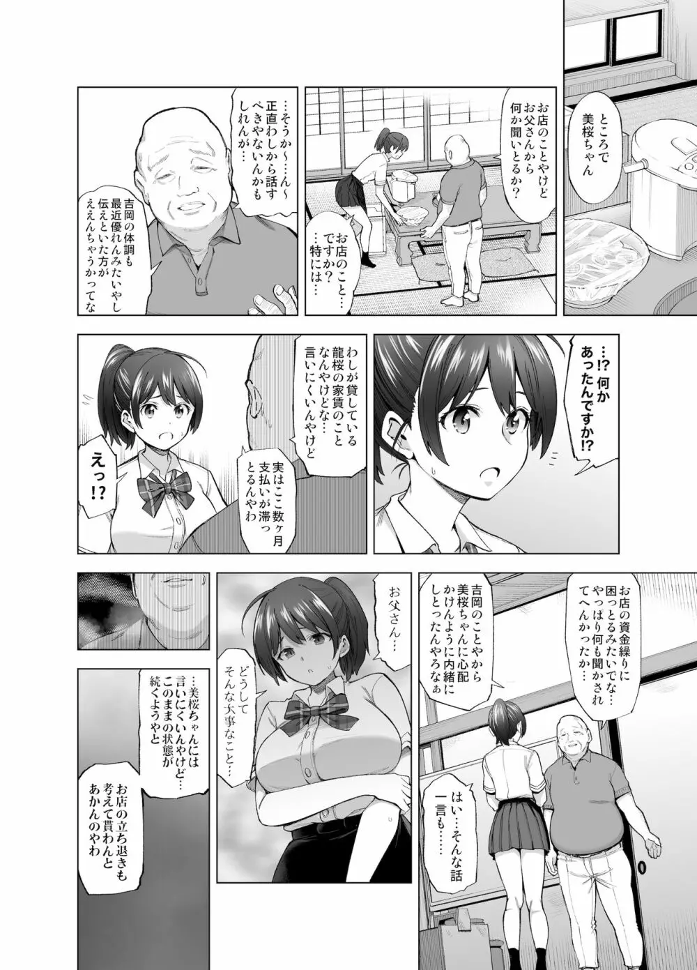 さくら裂ク 散ル花びら ~愚劣なオッサンの手に堕ちた俺の幼なじみ 吉岡美桜~ Page.13