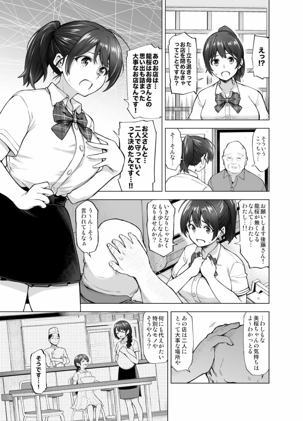 さくら裂ク 散ル花びら ~愚劣なオッサンの手に堕ちた俺の幼なじみ 吉岡美桜~ Page.14