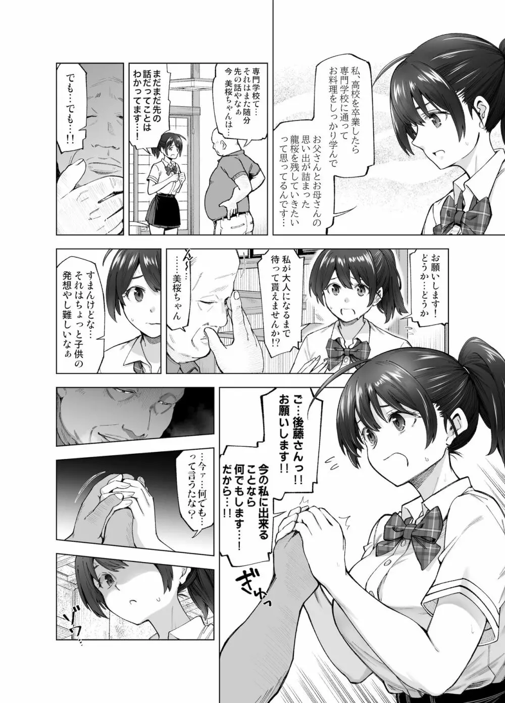 さくら裂ク 散ル花びら ~愚劣なオッサンの手に堕ちた俺の幼なじみ 吉岡美桜~ Page.15