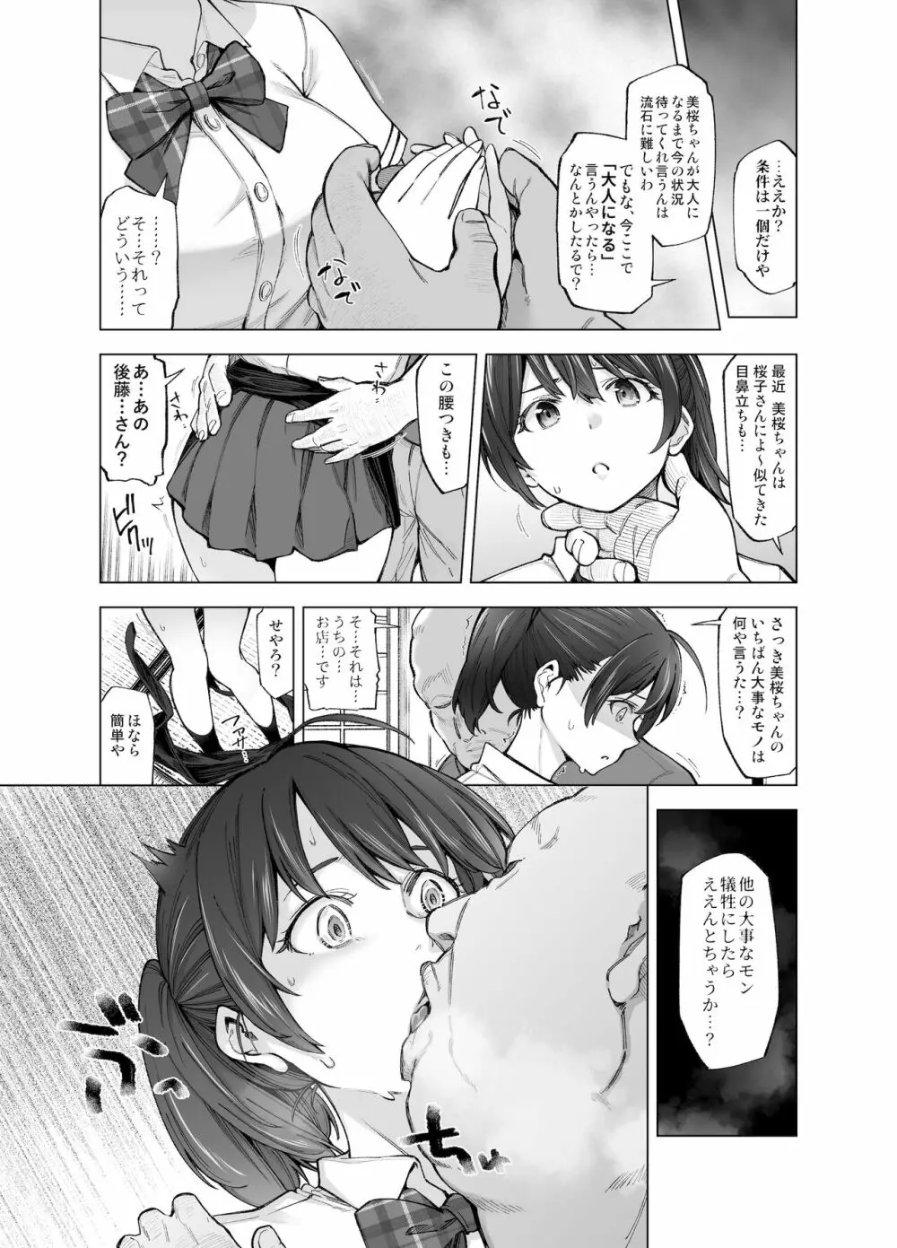 さくら裂ク 散ル花びら ~愚劣なオッサンの手に堕ちた俺の幼なじみ 吉岡美桜~ Page.16