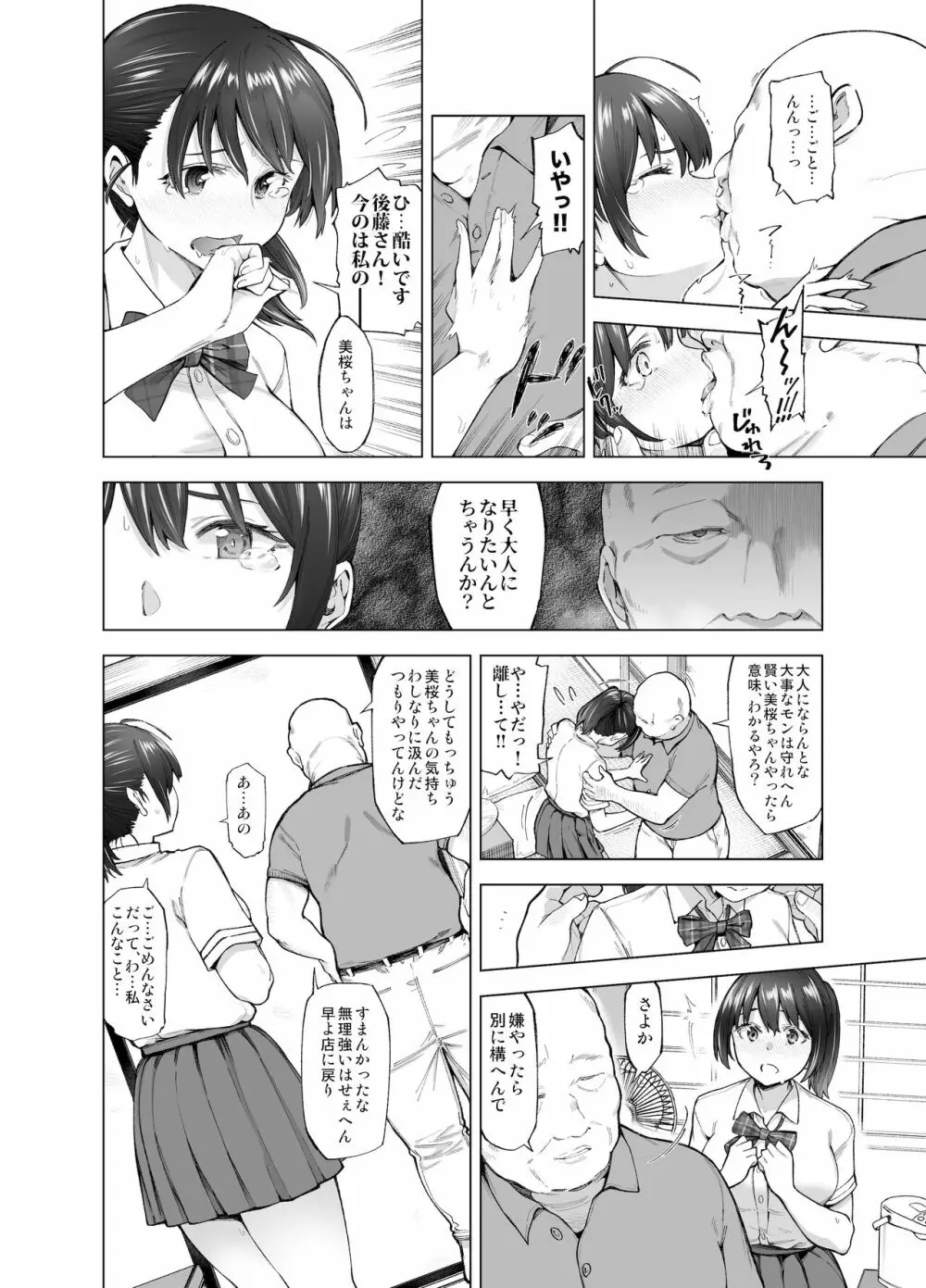 さくら裂ク 散ル花びら ~愚劣なオッサンの手に堕ちた俺の幼なじみ 吉岡美桜~ Page.17