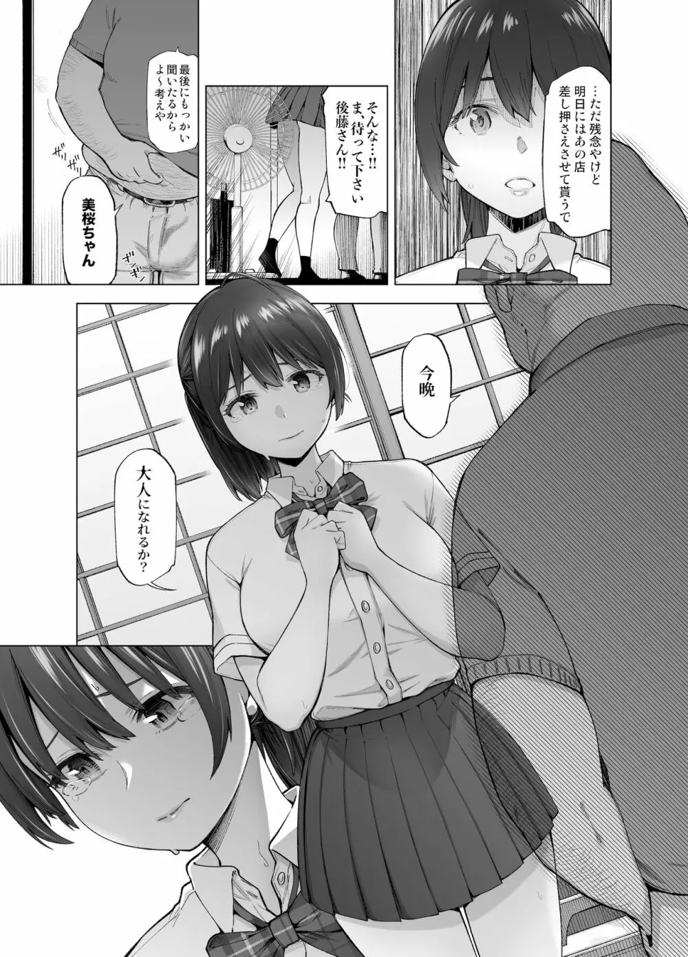 さくら裂ク 散ル花びら ~愚劣なオッサンの手に堕ちた俺の幼なじみ 吉岡美桜~ Page.18