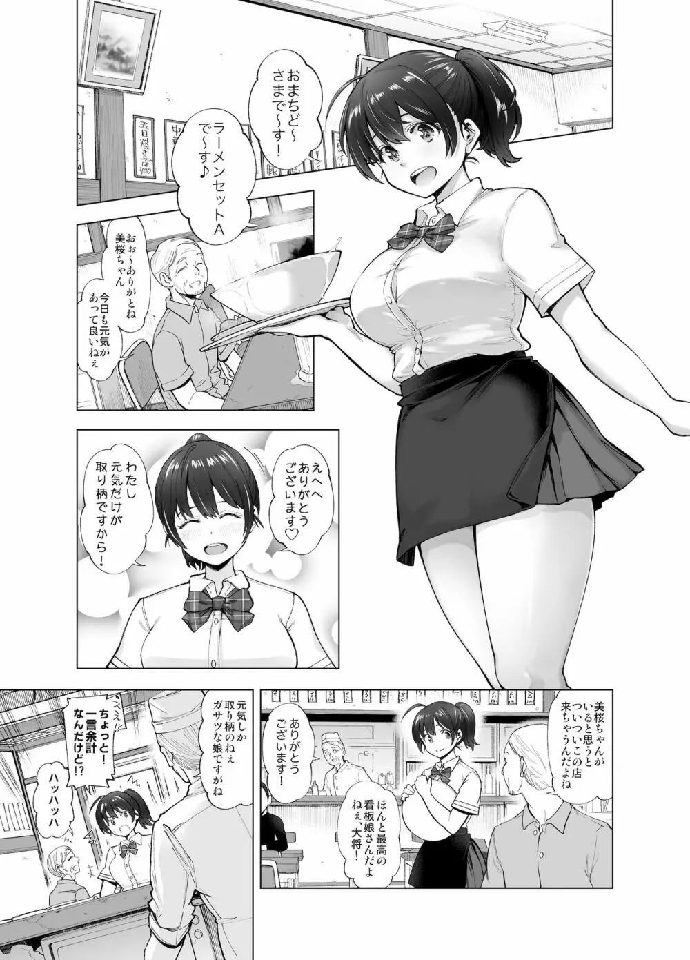 さくら裂ク 散ル花びら ~愚劣なオッサンの手に堕ちた俺の幼なじみ 吉岡美桜~ Page.2