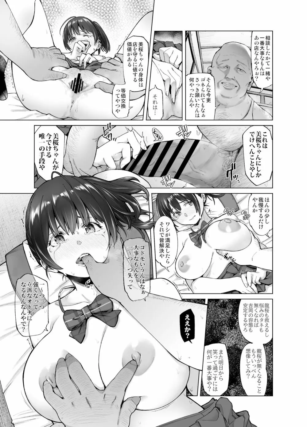 さくら裂ク 散ル花びら ~愚劣なオッサンの手に堕ちた俺の幼なじみ 吉岡美桜~ Page.26