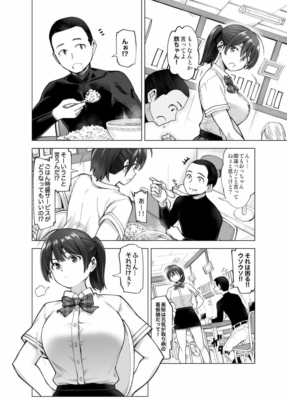 さくら裂ク 散ル花びら ~愚劣なオッサンの手に堕ちた俺の幼なじみ 吉岡美桜~ Page.3