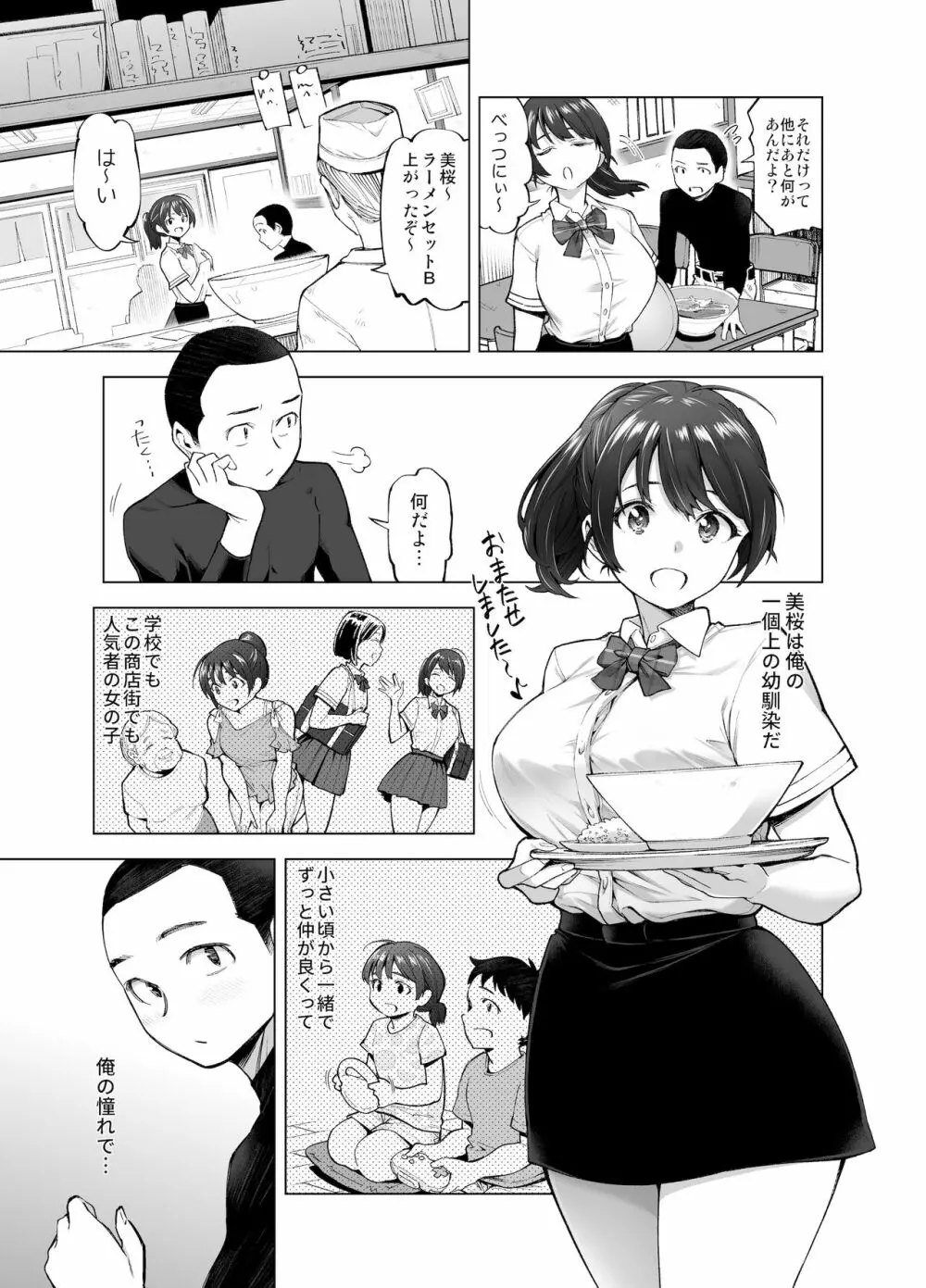 さくら裂ク 散ル花びら ~愚劣なオッサンの手に堕ちた俺の幼なじみ 吉岡美桜~ Page.4