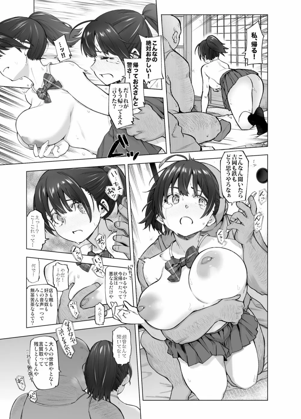 さくら裂ク 散ル花びら ~愚劣なオッサンの手に堕ちた俺の幼なじみ 吉岡美桜~ Page.42
