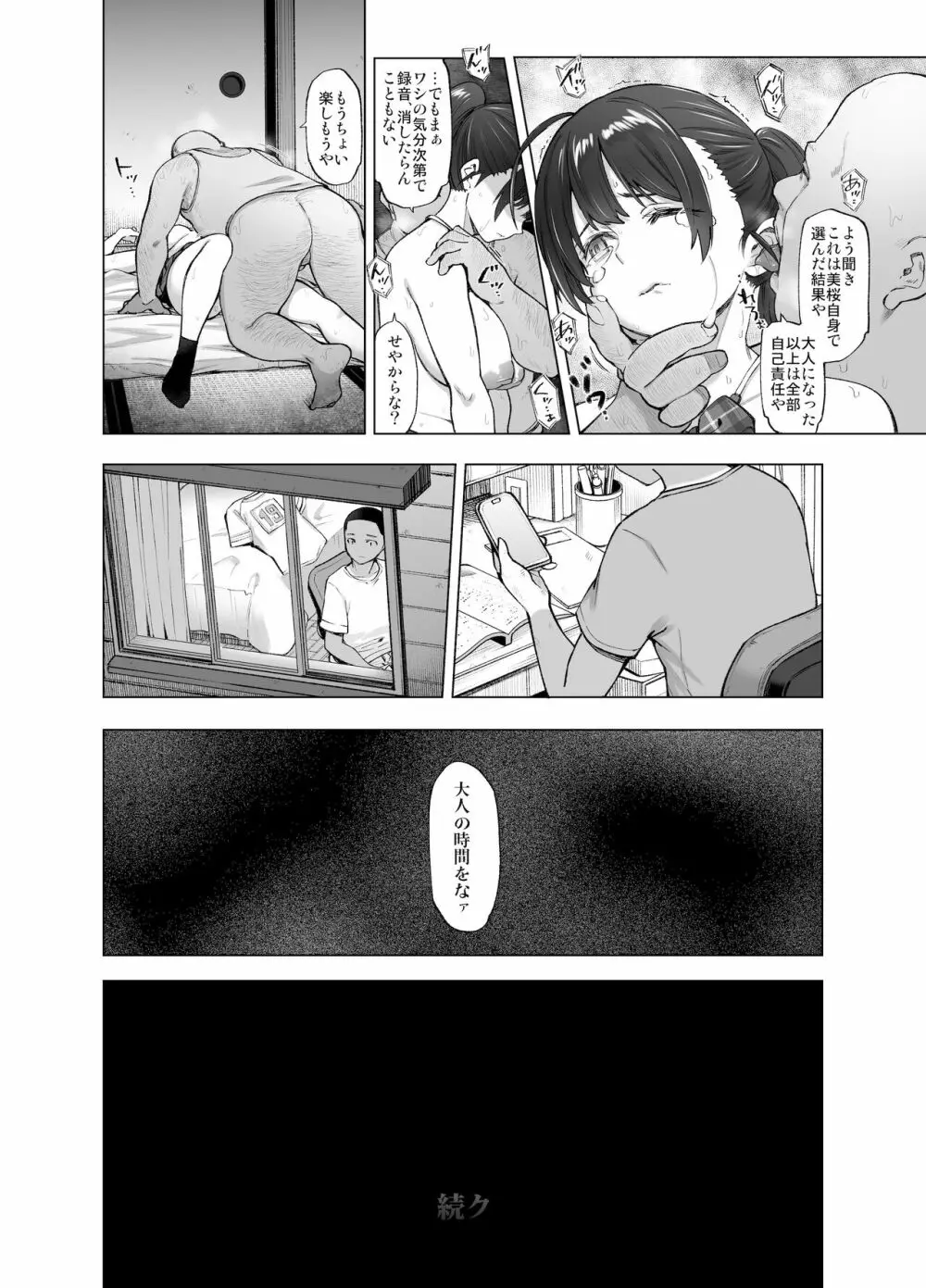 さくら裂ク 散ル花びら ~愚劣なオッサンの手に堕ちた俺の幼なじみ 吉岡美桜~ Page.43