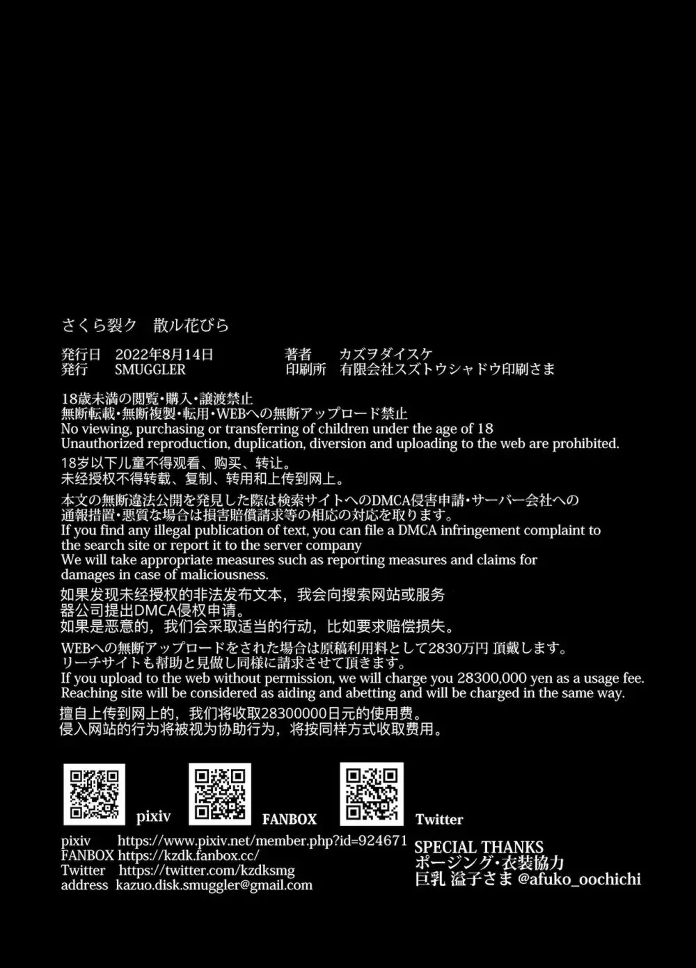 さくら裂ク 散ル花びら ~愚劣なオッサンの手に堕ちた俺の幼なじみ 吉岡美桜~ Page.44