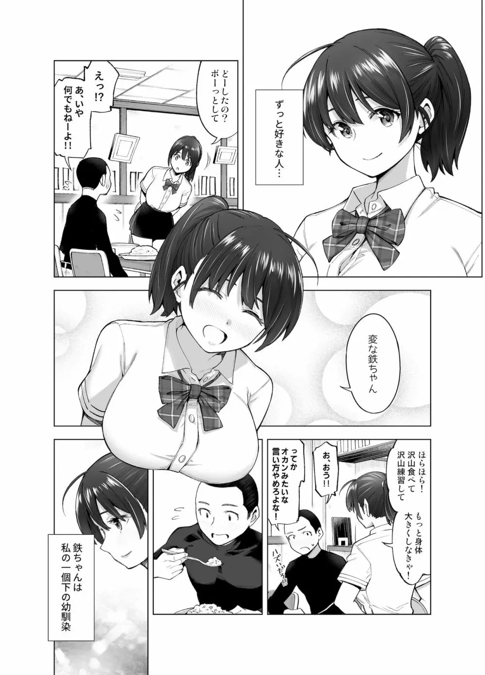 さくら裂ク 散ル花びら ~愚劣なオッサンの手に堕ちた俺の幼なじみ 吉岡美桜~ Page.5